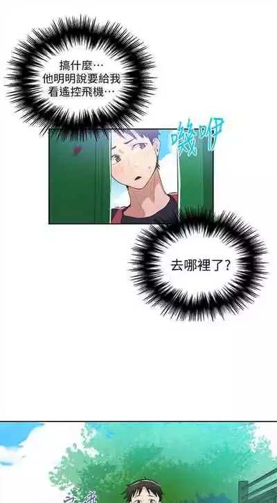 [週六] [美娜讚 & 鋼鐵王] 秘密教學 1-69 官方中文（連載中）