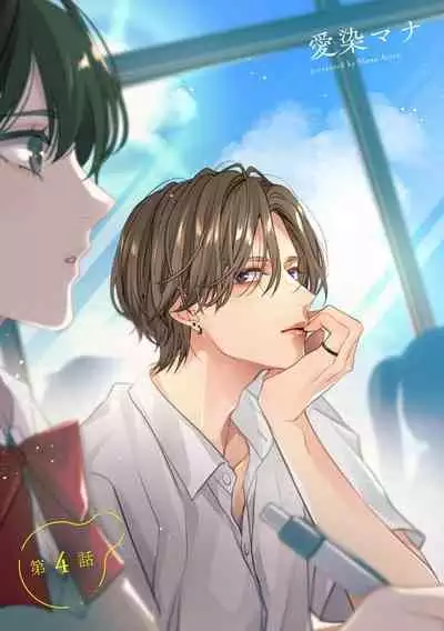 [Aizen Mana] Sumi-iri osananajimi no sokubaku ga tsurai | 浑身都是刺青的青梅竹马控制欲超强 1-6 [Chinese] [莉赛特汉化组]