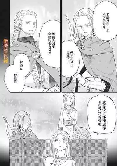 [oya nu] ikusa suguru no hanayome～01-03 ｜战神的新娘～01-03话 [橄榄汉化组]