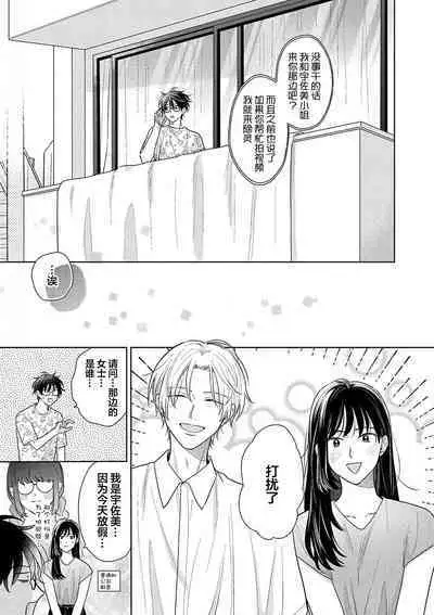 Korette Honto ni Koishiteru? | 这真的是恋爱吗?