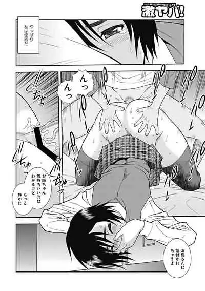 Joshikousei Aigyaku no Kusari