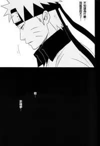 (Zennin Shuuketsu) [blink (shimoyake)] A Sweet Nightmare (NARUTO) [Chinese] [沒有漢化]