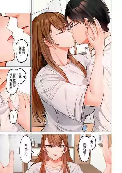 [Peter Mitsuru] Fuufu Koukan ~Ichido Shitara Modorenai... Otto yori Sugoi Kongai Sex~ | 夫妻交姦 ~一旦做過就回不去了…比丈夫更厲害的婚外情SEX~ 16-27 [Chinese]