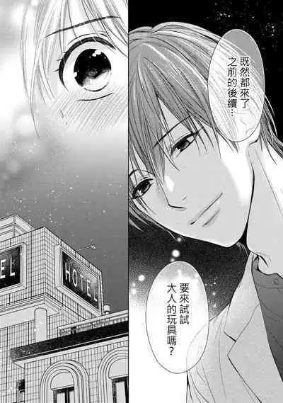 hiraite misete? Naka made zenbu. Toshiue osananajimi no aibu wa hageshikute yasashī | 敞開讓我看看吧？包括裡面的全部。年上竹馬的愛撫既激烈又溫柔 1-4 end