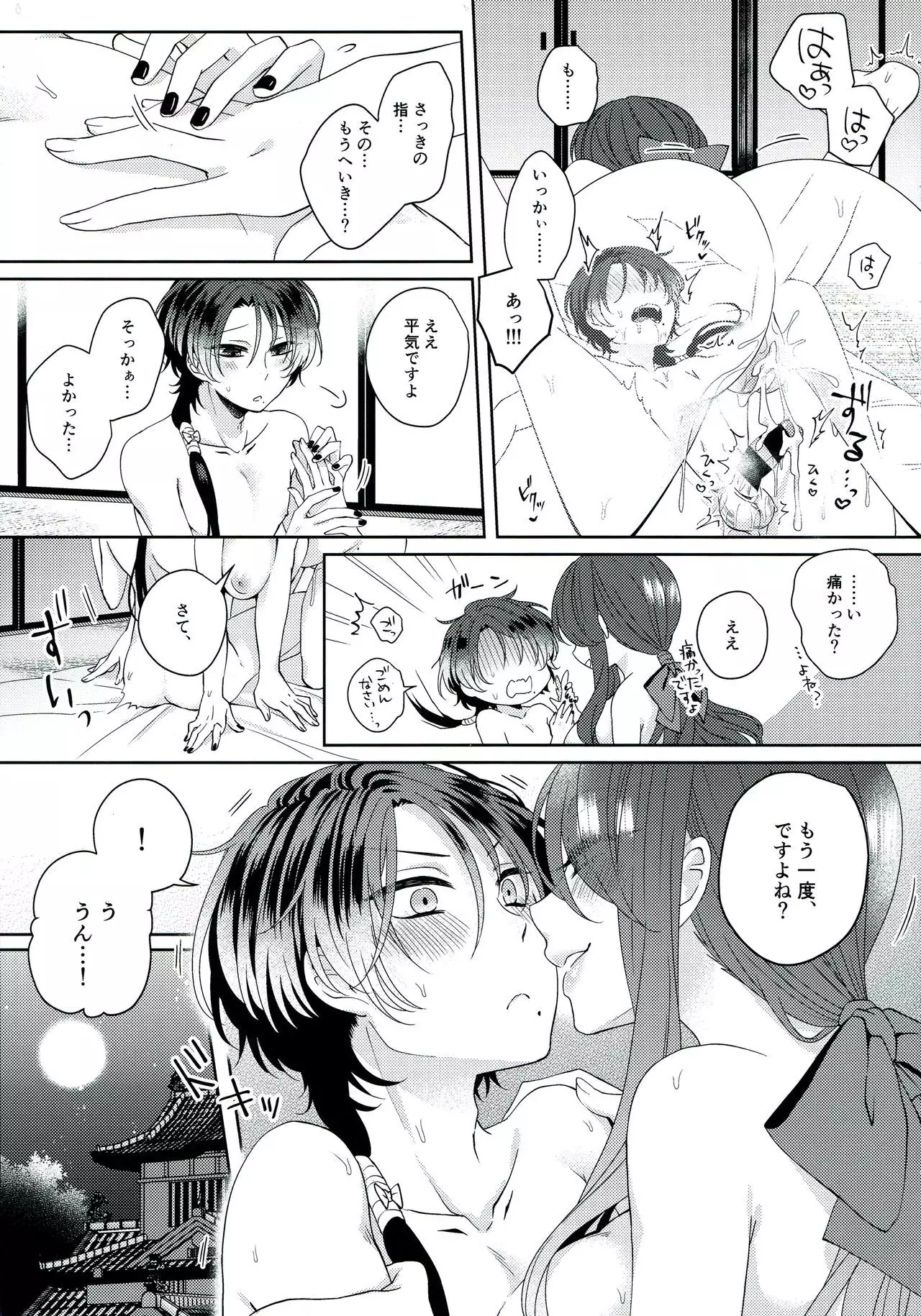 Shinya 0-ji Shinshitsu Ni te