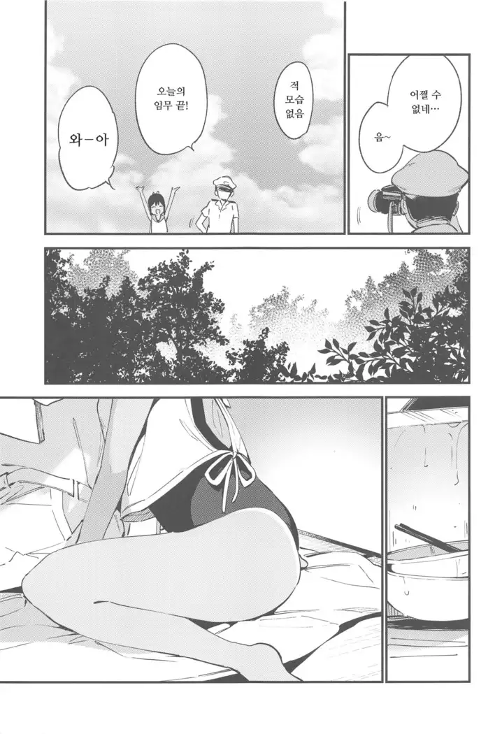 Shioi-chan to Issho 3 | 시오이짱과 함께 3