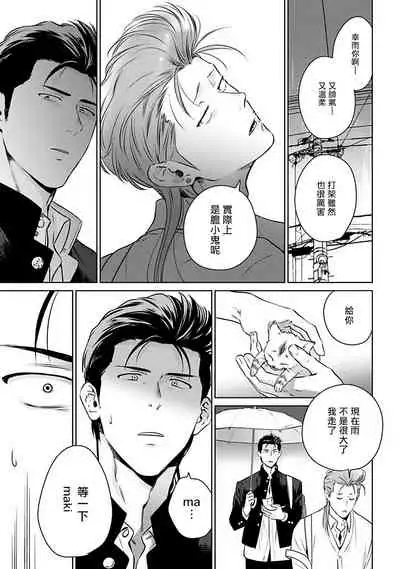 [Hiiragi Nozomu] Nakasete Yaru yo Yankee-kun | 让你哭噢小混混 Ch. 1-5 [Chinese] [拾荒者汉化组] [Digital]