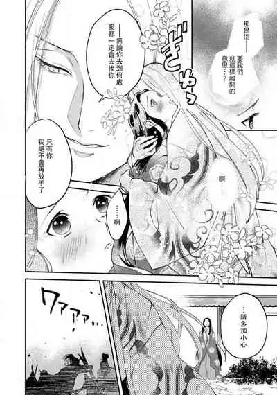 Oeyama suimutan utsukushiki oni no toraware hime | 大江山醉夢逸話 美麗的鬼與被囚禁的公主 Ch. 1-12 end