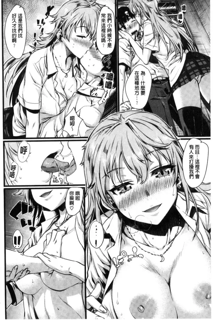 Chiteki Sexture | 癡的淫猥性愛姿態