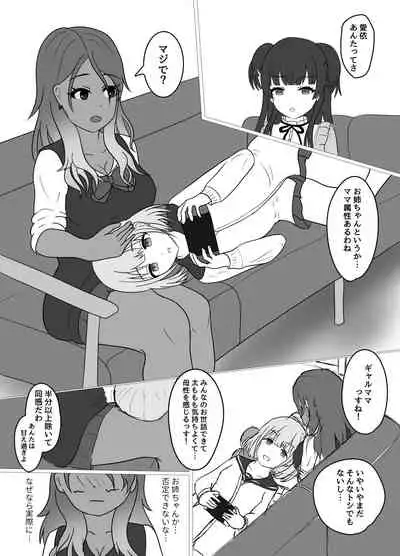 Amaerare Jouzu no Mei Onee-chan.