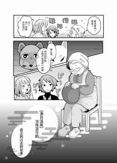 蜜月温泉円満勝負