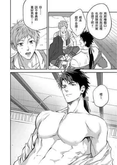 Shusendo Kishi ga Ore o Nakaseyou to Shiteimasu | 守財奴騎士對惹我哭感到樂在其中 Ch. 1-12