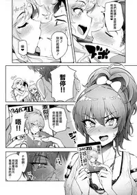 (C92) [A Gokuburi (sian)] Producer tte, Hee~ Gal Mono Bakkari Mottenda (THE IDOLM@STER CINDERELLA GIRLS) [Chinese] [無邪気漢化組]