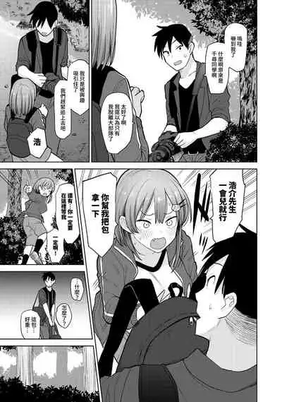 [Azuse] SotsuAl Cameraman to shite Ichinenkan Joshikou no Event e Doukou Suru Koto ni Natta Hanashi Ch. 1-16 [Chinese] [裸單騎漢化]