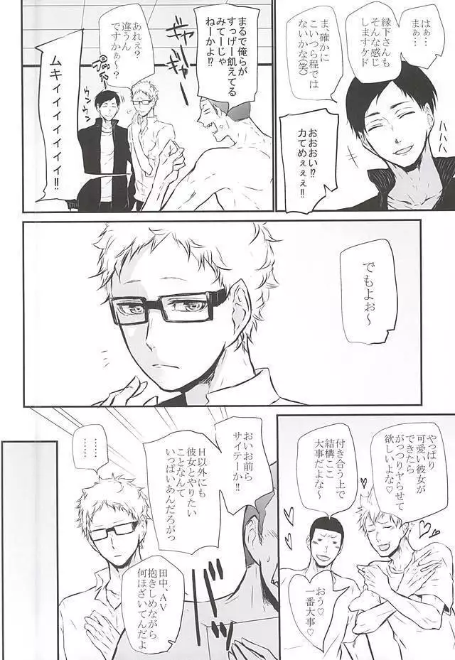 TimidHeartsは捻じ曲がる