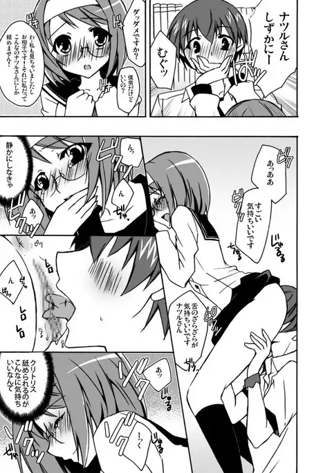 ボクと彼女の×××