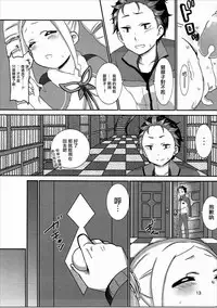 (SC2016 Autumn) [BANGEYA (Kanno Kei)] eXtra (Re:Zero kara Hajimeru Isekai Seikatsu) [Chinese] [瑞树汉化组]