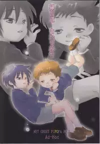 (Shota Scratch 07) [Ad-Hoc (Gonta Kahoru)] Kaerimichi Mawarimichi (Net Ghost PiPoPa)