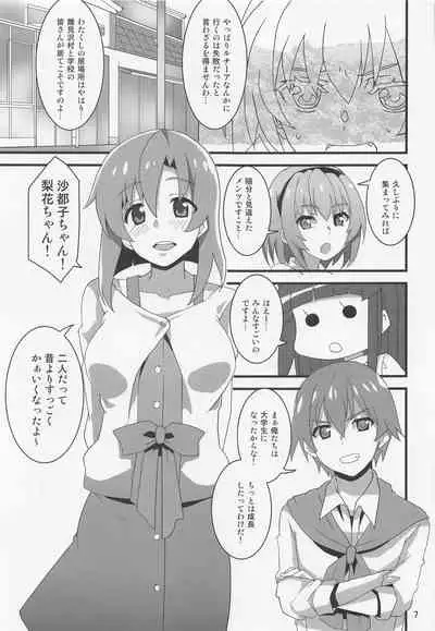 Houjou Satoko Lucia ni Naku