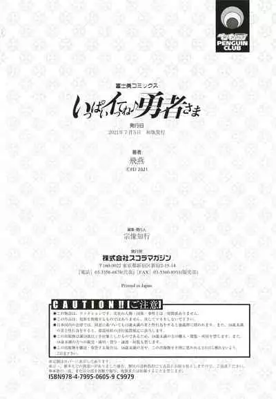 Ippai Itte ne, Yuusha-sama