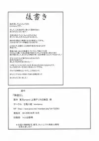 (C84) [Nanakorobi Yaoki (kinntarou)] Kami Asobi (Touhou Project)