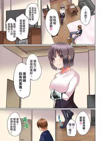 [Kaiduka] Jitsu wa Ima Haittemasu.... Ofuro de Onii-chan no Katai Are ga... | 在洗澡時哥哥的那個…堅挺的東西正在我的裡面… Ch. 1-29 [Chinese]