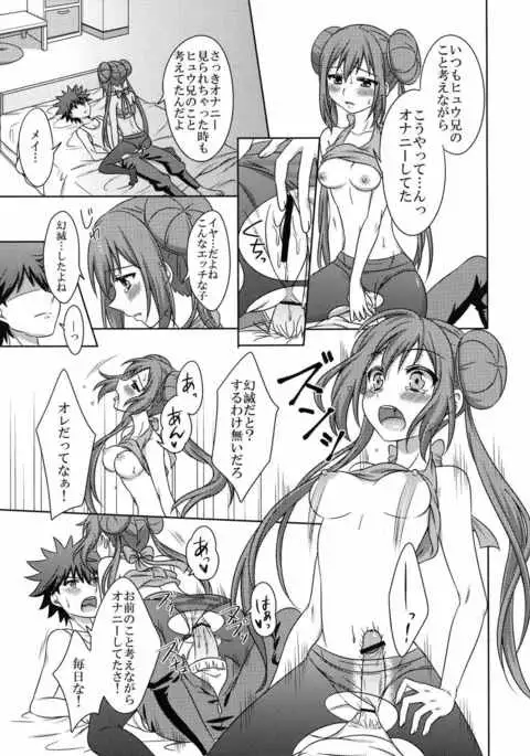 Ecchi na Onnanoko wa Suki desu ka?