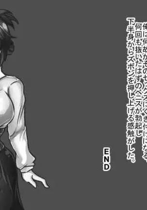 Watashi, Netorarechaimashita~