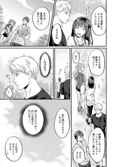 Zesshokukei danshi seiyoku wo shiru Ch.01-25