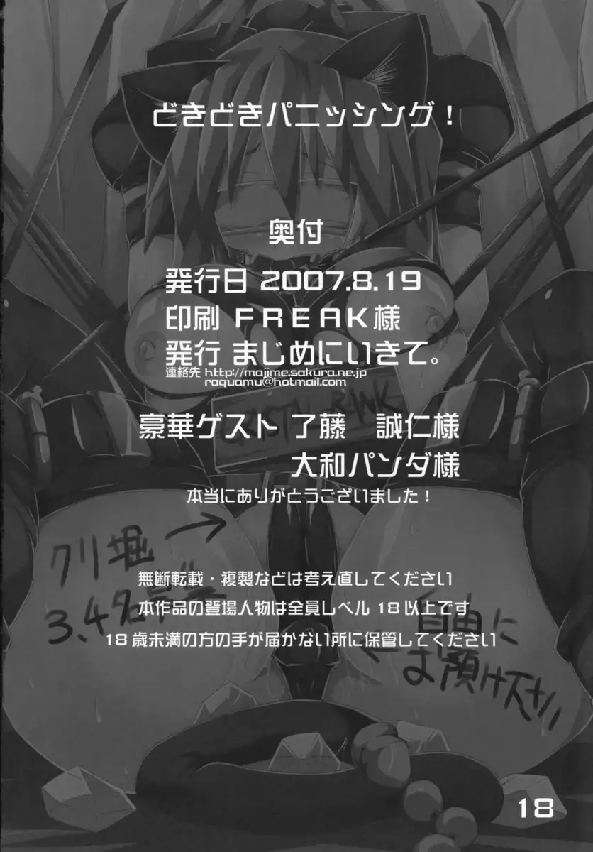 Dokidoki Panisshingu!