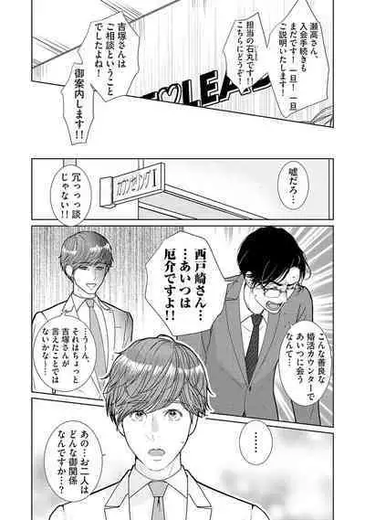 ミックス版】XLサイズですが、結婚させてくれますか 1