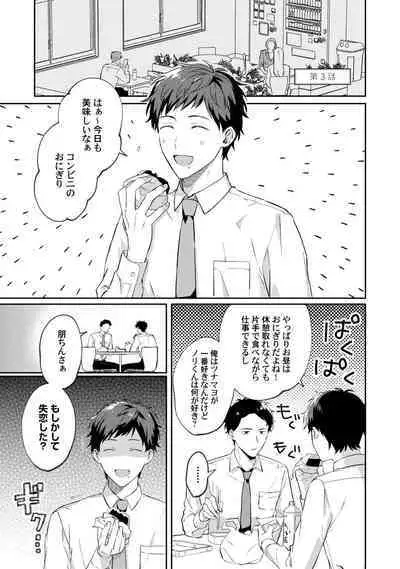 Akogare no Hito ni Ubawaremashita