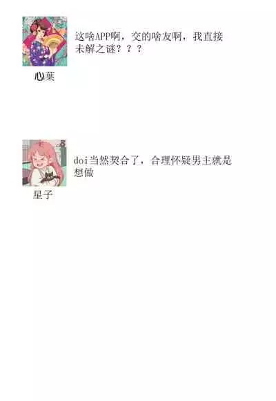 [Wa chiku mo rin] zettai aishō 100-pāsento daikirainanoni Karada ga yobi au… | 绝对相性100% 明明最讨厌了但身体却很合拍… 1 [Chinese] [莉赛特汉化组]