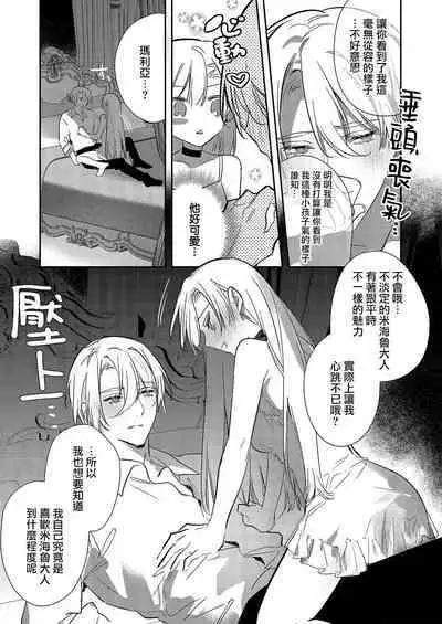 [Oniwa Mari] Boku o Medetokashite kure ~ Sokujitsu Kyuukon!? Demo Zutto Dekiai shite kuremasu ka? Ouji-sama | 以愛將我融化~即日求婚！？但是能一直都溺愛我嗎？皇子殿下 1-7 end [Chinese] [莉赛特汉化组]