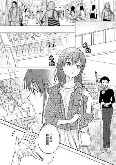 [Namonaki] Ore ga onna ni shite yaru yo ~ toshiue kareshi wa, ueteokami ni naru?~ | 让我将你变成女人吧～年上男友，化身饥渴大野狼？～ 1-17 end [Chinese] [莉赛特汉化组]