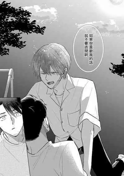 Mask Danshi wa Koishitakunai no ni 2 | 口罩男子明明不想恋爱2 Ch. 11-18