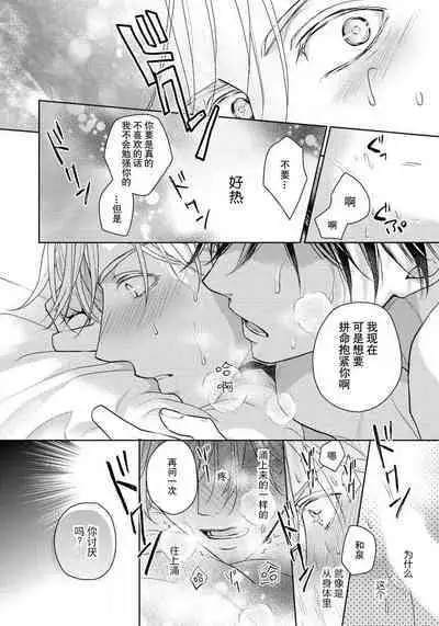 Unmei dakedo Aiirenai | 冤家路窄 1-3