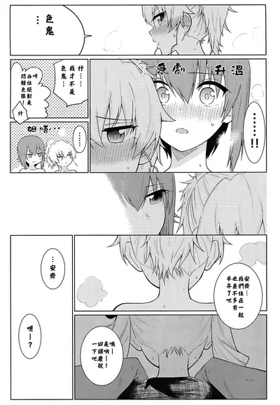 Maho to Chovy wa mada Tsukiawanai | 真穗与丘比还没有开始交往