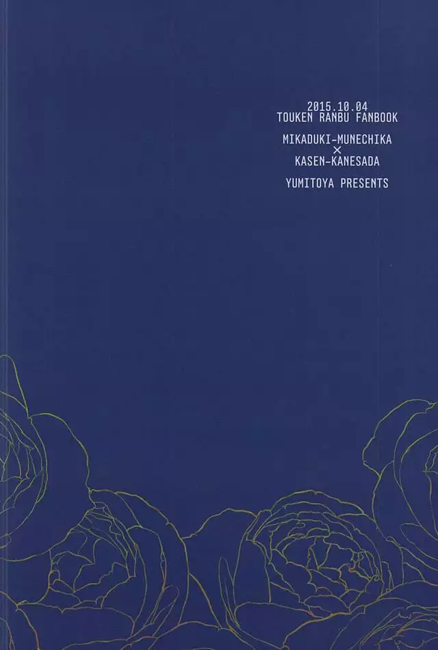 そして彼は欲望を知る