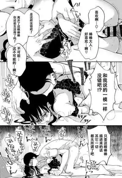 [Achumuchi] Saijaku Gal wa Ikizurai! - The weakest pussy is hard to go [Chinese] [战栗的玻璃棒汉化]