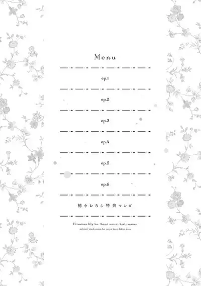 [Tsugumi] Hiroware Lily wa Amai Uso ni Hodasareru Wake Ari Kizoku-sama wa Shoya kara Dekiai desu | 被捡回来的莉莉 为甜美谎言所缚 1-3 [Chinese] [莉赛特汉化组]