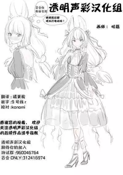 Ojou-sama wa Yuri Maid ni Hasamaritakunai! | 大小姐不想夹在百合女仆中间!