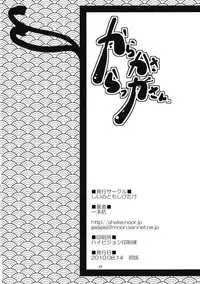 (C78) [Shiinotomoshibitake (Ippongui)] Karakasa Rakkasan (Touhou Project)