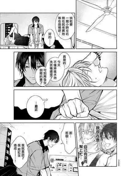 [Ozaki Kaho] Noisy Roommate ~Ie Nashi ni Natta node Ikemen to Kaiitsuki Bukken de Doukyo Hajimemashita~ | 我的怨种室友 Ch. 1-5上 [Chinese] [苍蓝神烦汉化组x冒险者公会] [Digital]