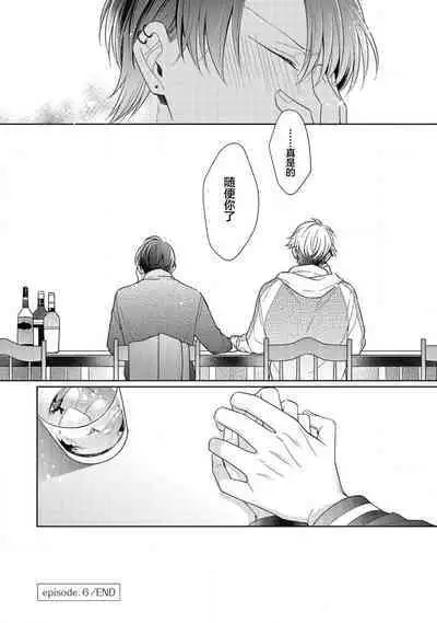 'Suki' ga Sabiru Sono Mae ni | 在喜欢锈蚀之前