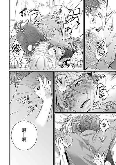 [Bonchi] Omae no Inu ni Naritai | 想做你的狗 Ch. 1-2 [Chinese] [拾荒者汉化组] [Digital]