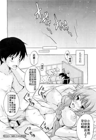 [Yajima Index] Dakara... Kizuite yo ne (COMIC Megastore H 2010-07) [Chinese] [不咕鸟汉化组]