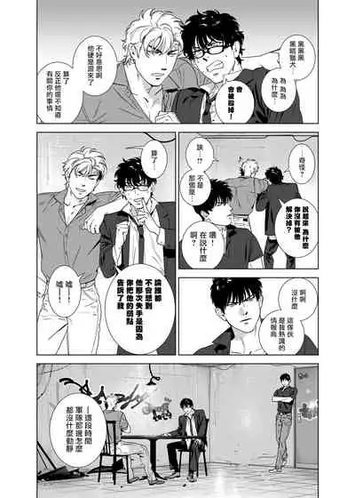 DARKNESS HOUND | 黑暗猎犬 01-06