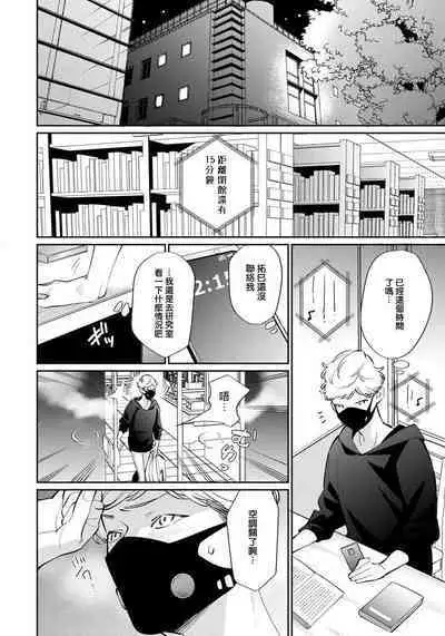 Deki Sokonai Alpha no Utopia | 废物α的理想乡 Ch. 1