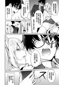 [Yukino] Satou-kun wa Miteiru. ~Kami-sama Appli de Onnanoko no Kokoro o Nozoitara Do XX datta~ Ch. 2 | 佐藤君正在偷窥。～用神大人的APP偷窥女孩子的内心却发现原来是抖XX～02话 [Chinese] [前线作♂战♀基地]